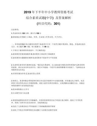 2019年下半年中学教师资格证综合素质试卷真题及答案解析