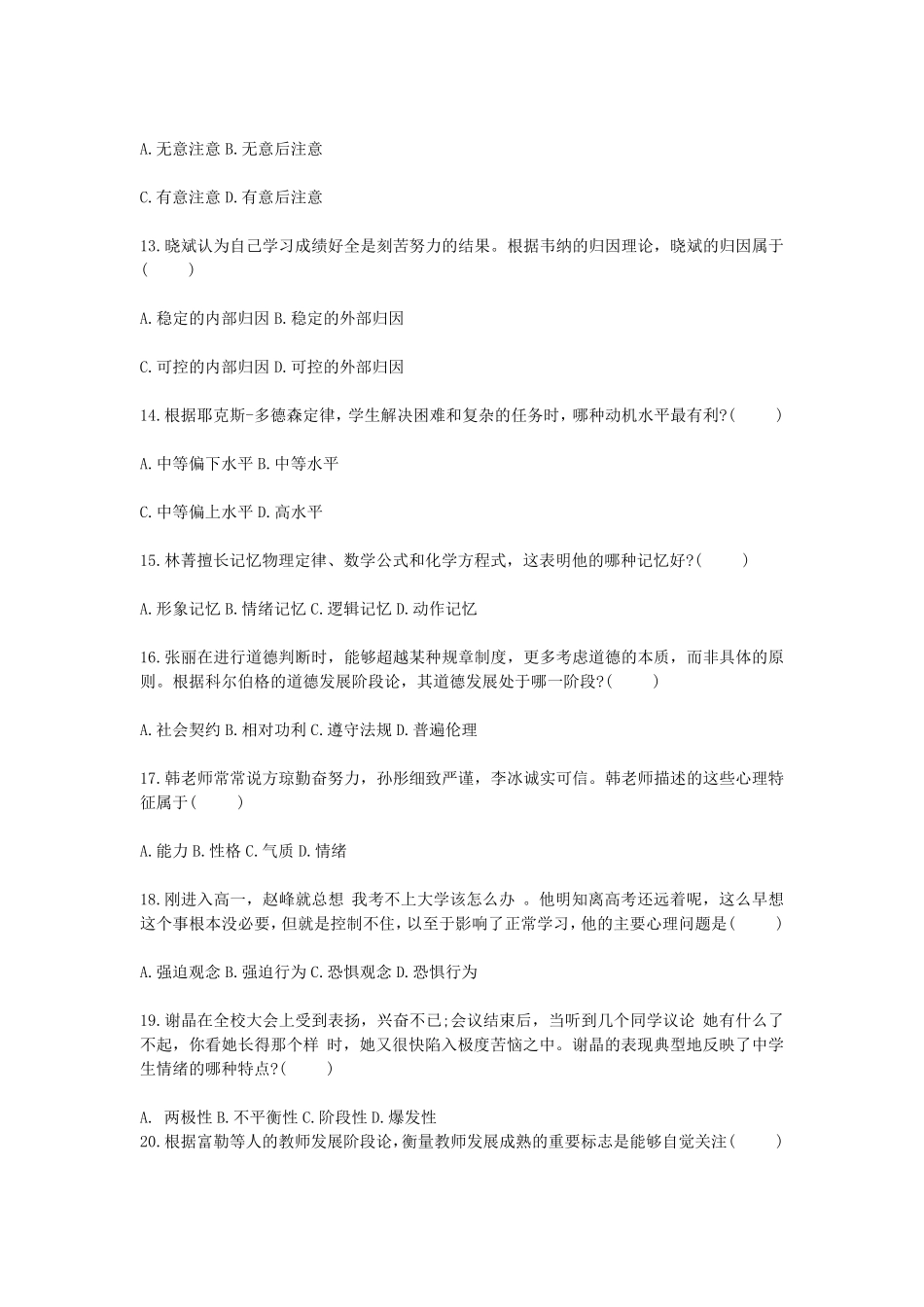 2019年下半年中小学教师资格考试真题及答案解析_第3页