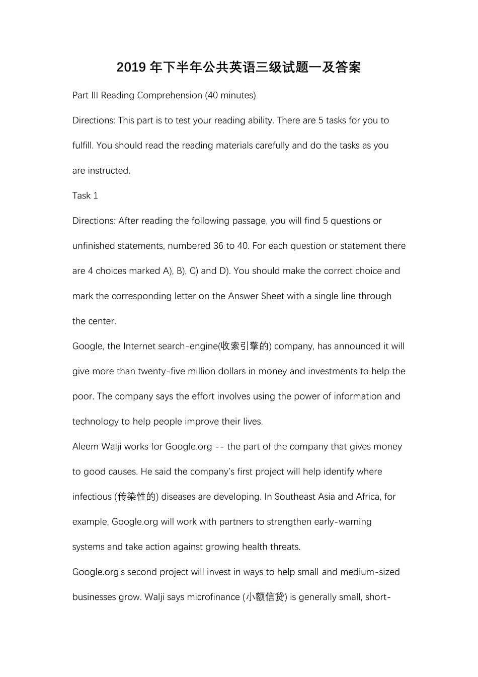 2019年下半年公共英语三级考试试卷真题及答案_第1页