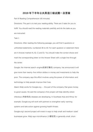 2019年下半年公共英语三级考试试卷真题及答案