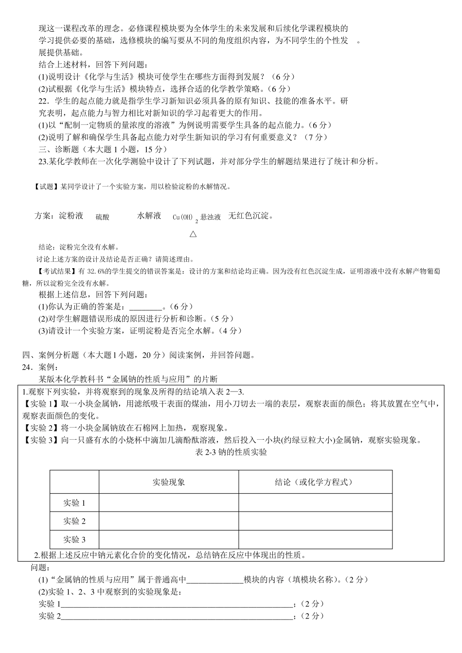 2019年下半年教师资格考试高中化学真题_第3页
