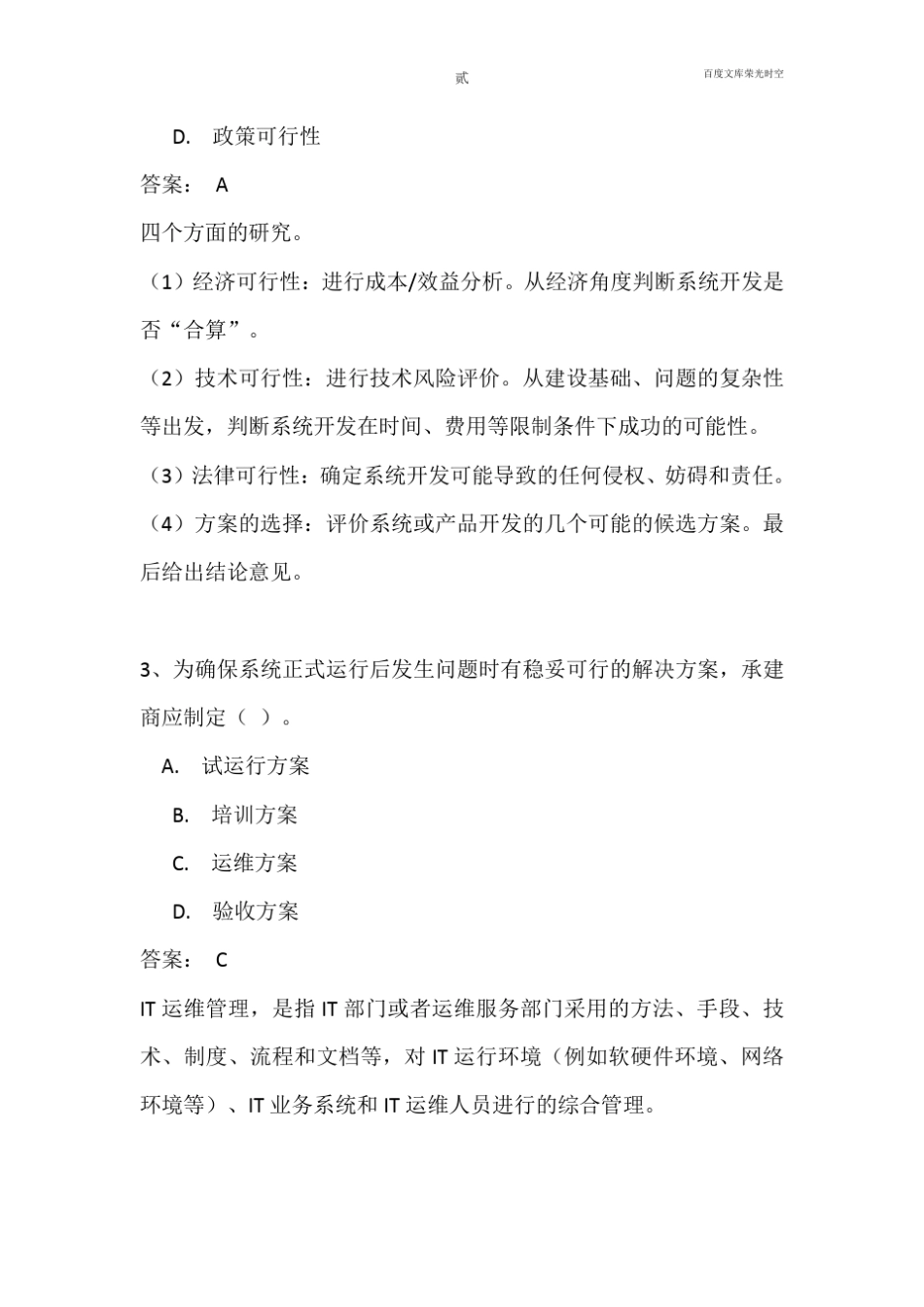 2019年下半年信息系统监理师真题+答案解析上午选择+下午案例(全国计算机软考)_第2页