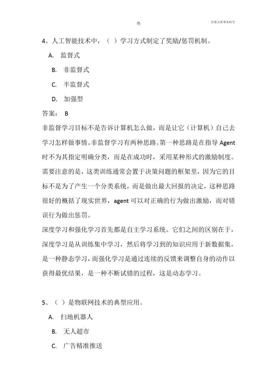 2019年下半年信息系统监理师真题+答案解析上午选择+下午案例(全国计算机软考)_第3页
