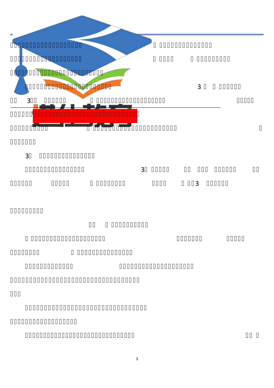 2019年下半年四川省考申论真题及解析_第3页