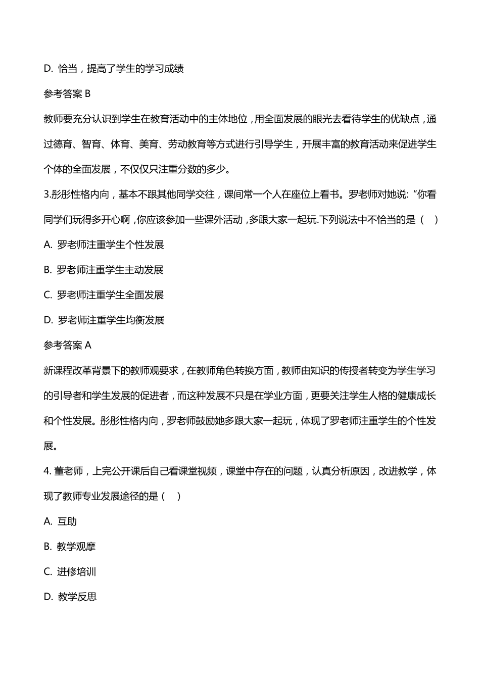 2019年下半年教师资格证考试《小学综合素质》真题及答案_第2页