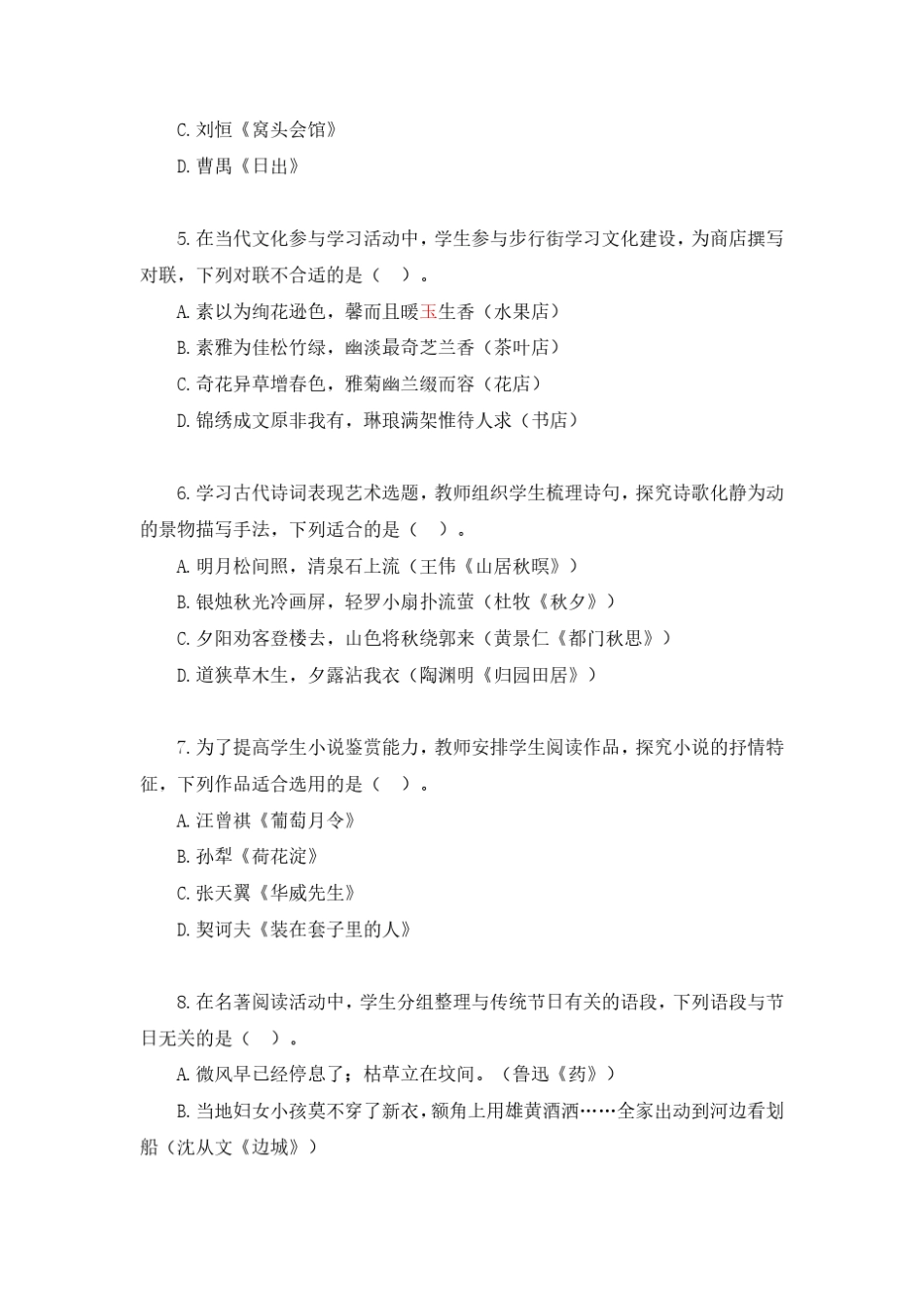 2019年下半年教师资格证考试《高中语文》真题_第2页