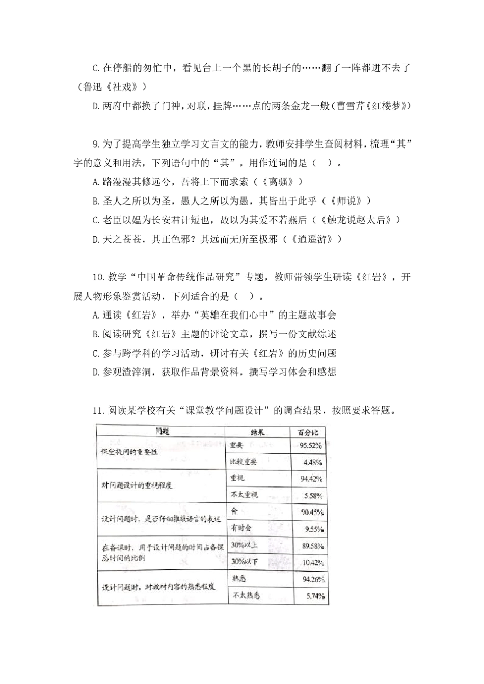 2019年下半年教师资格证考试《高中语文》真题_第3页