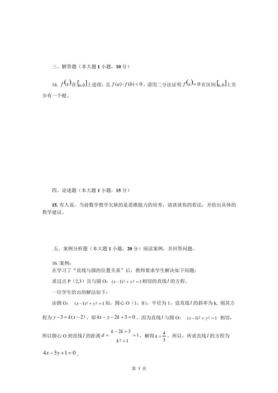 2019年下半年教资考试高中数学真题及答案_第3页