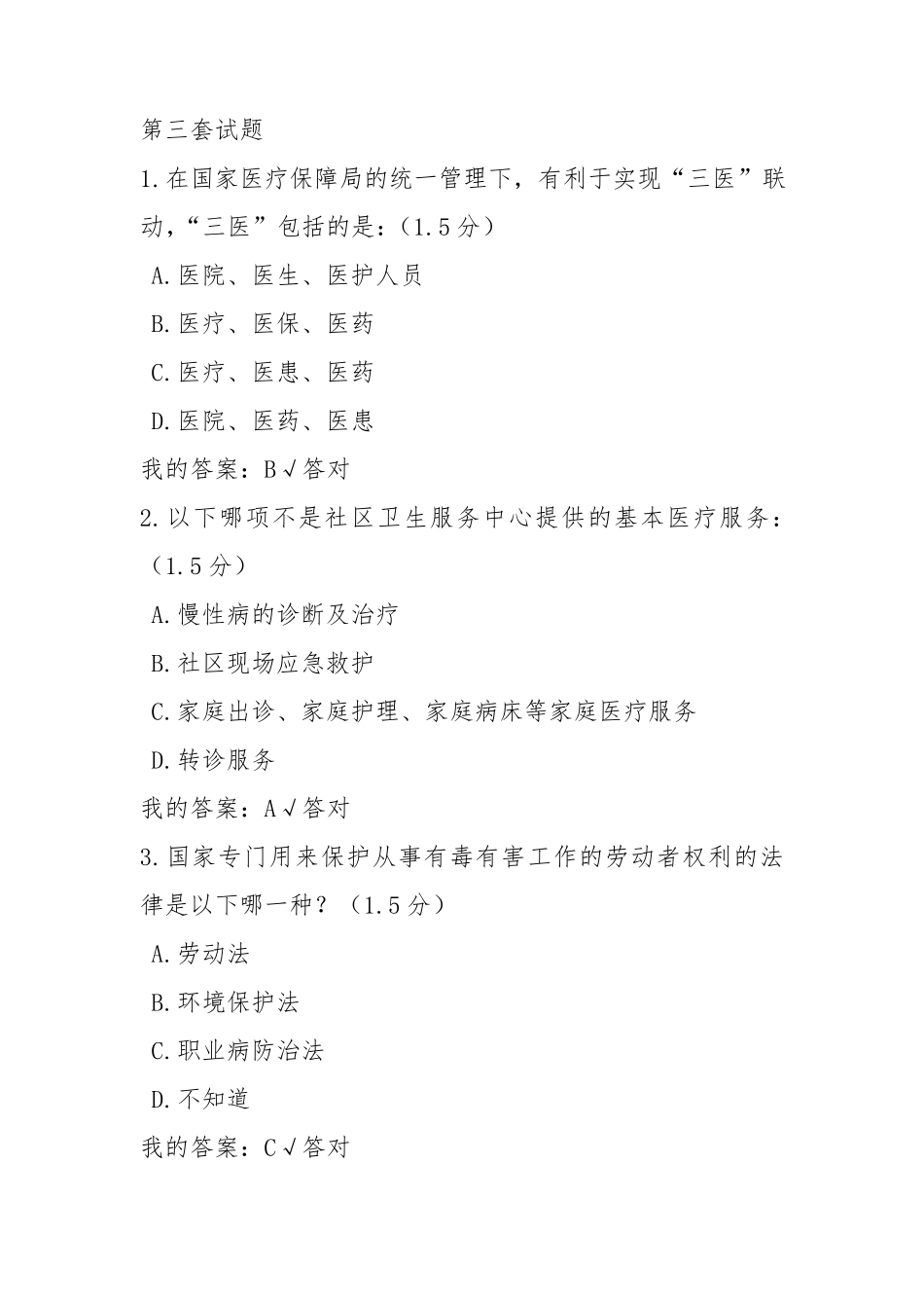 2019年专业人员继续教育第三套试题答案_第1页