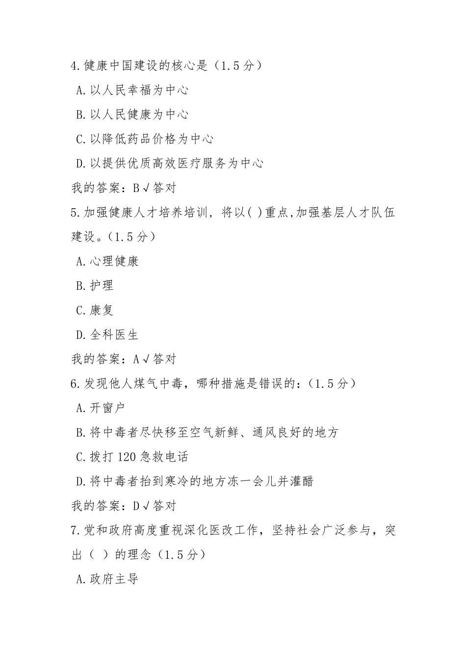 2019年专业人员继续教育第三套试题答案_第2页