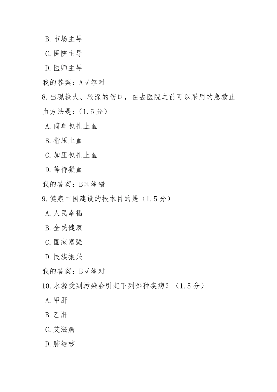 2019年专业人员继续教育第三套试题答案_第3页