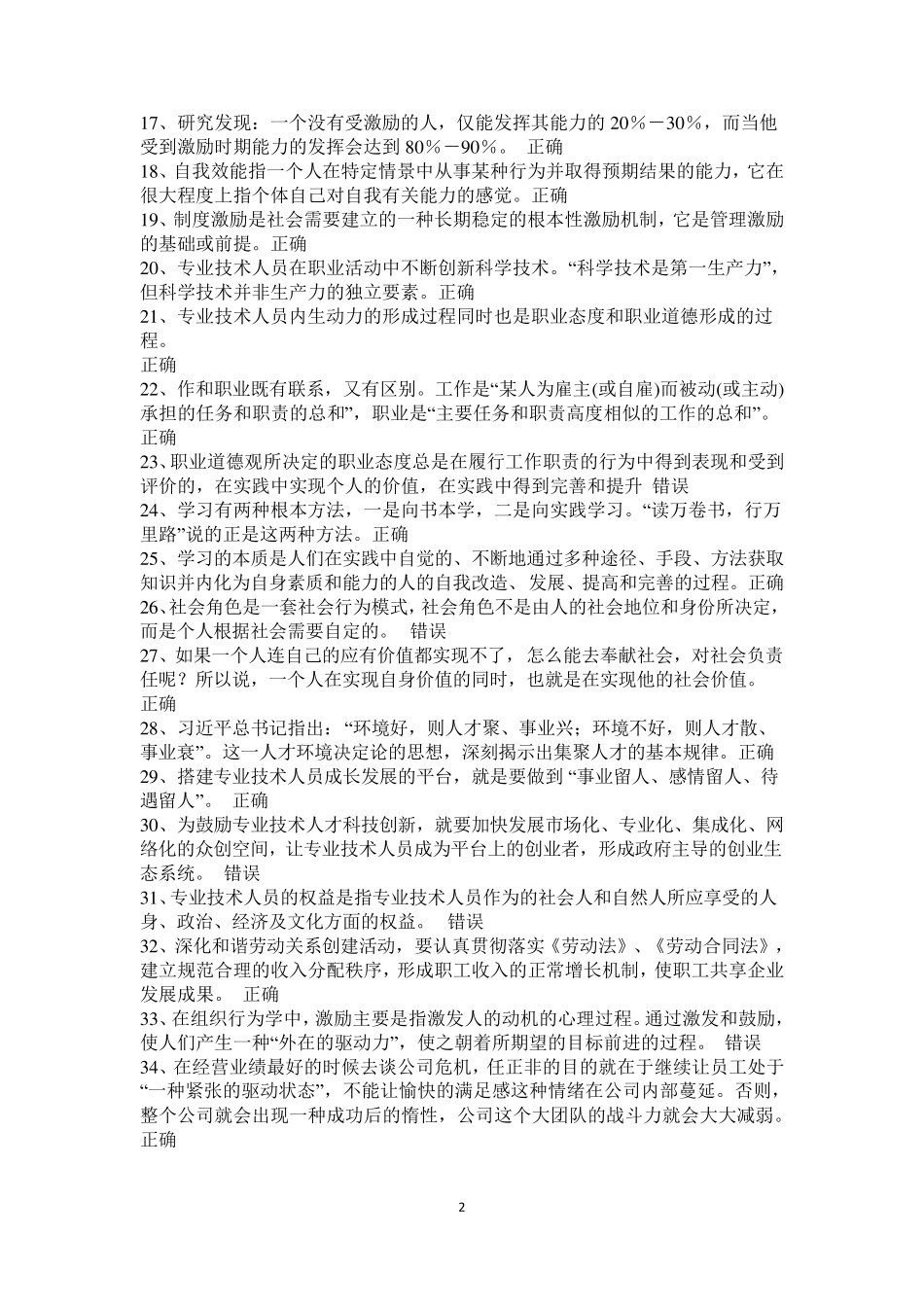 2019年专业技术人员《内生动力与职业水平》试题_第2页