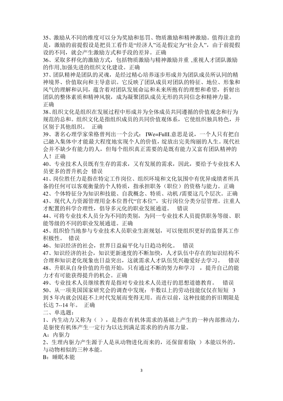 2019年专业技术人员《内生动力与职业水平》试题_第3页