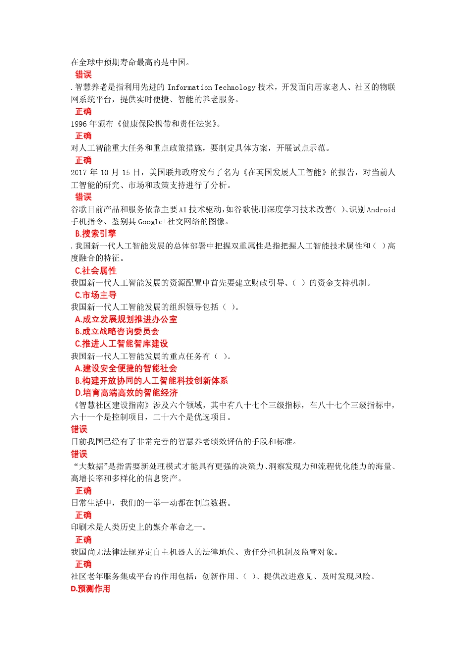 2019年专业技术人员继续教育公需科目考试答案04_第2页