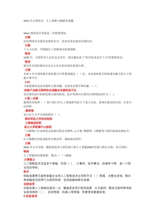 2019年专业技术人员继续教育公需科目考试答案04