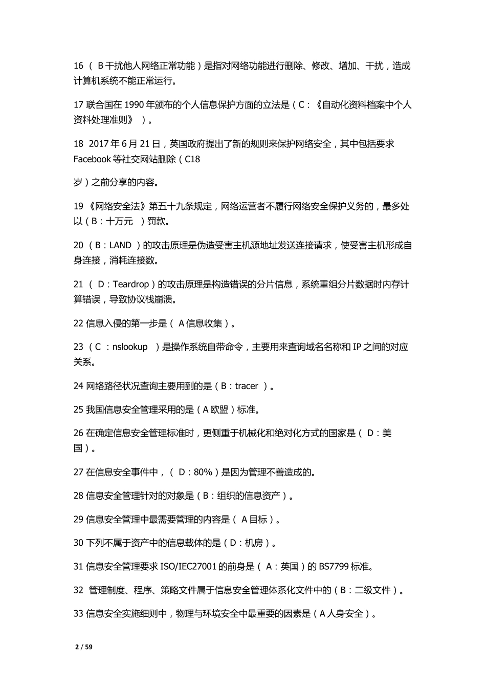 2019年专业技术人员《网络安全》试题附答案_第2页