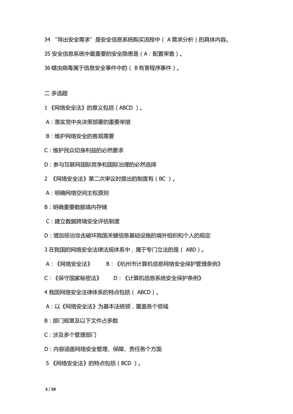 2019年专业技术人员《网络安全》试题附答案_第3页