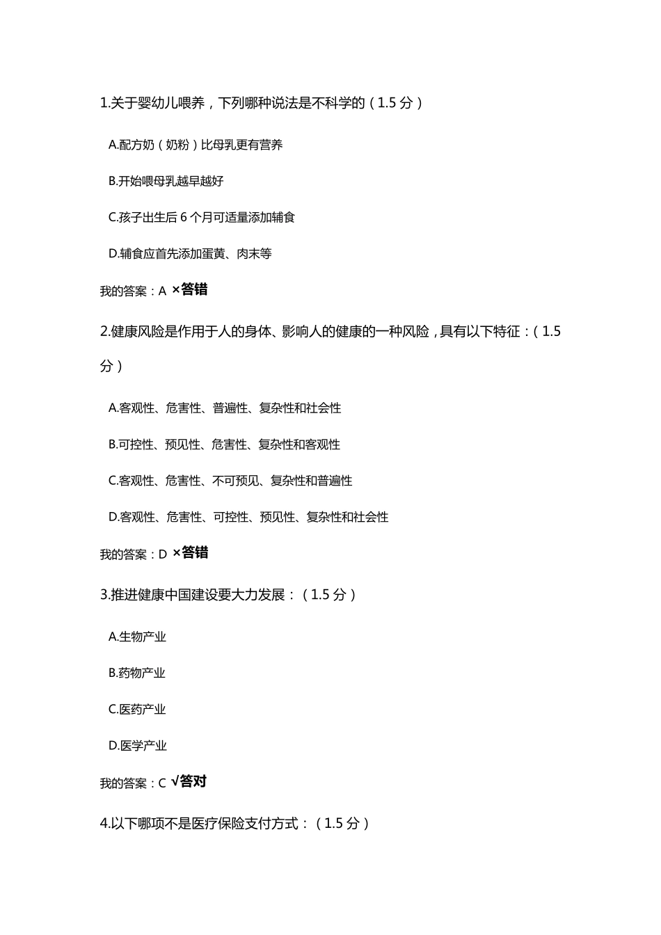 2019年专业技术人员继续教育考试及答案(共8套)_第1页