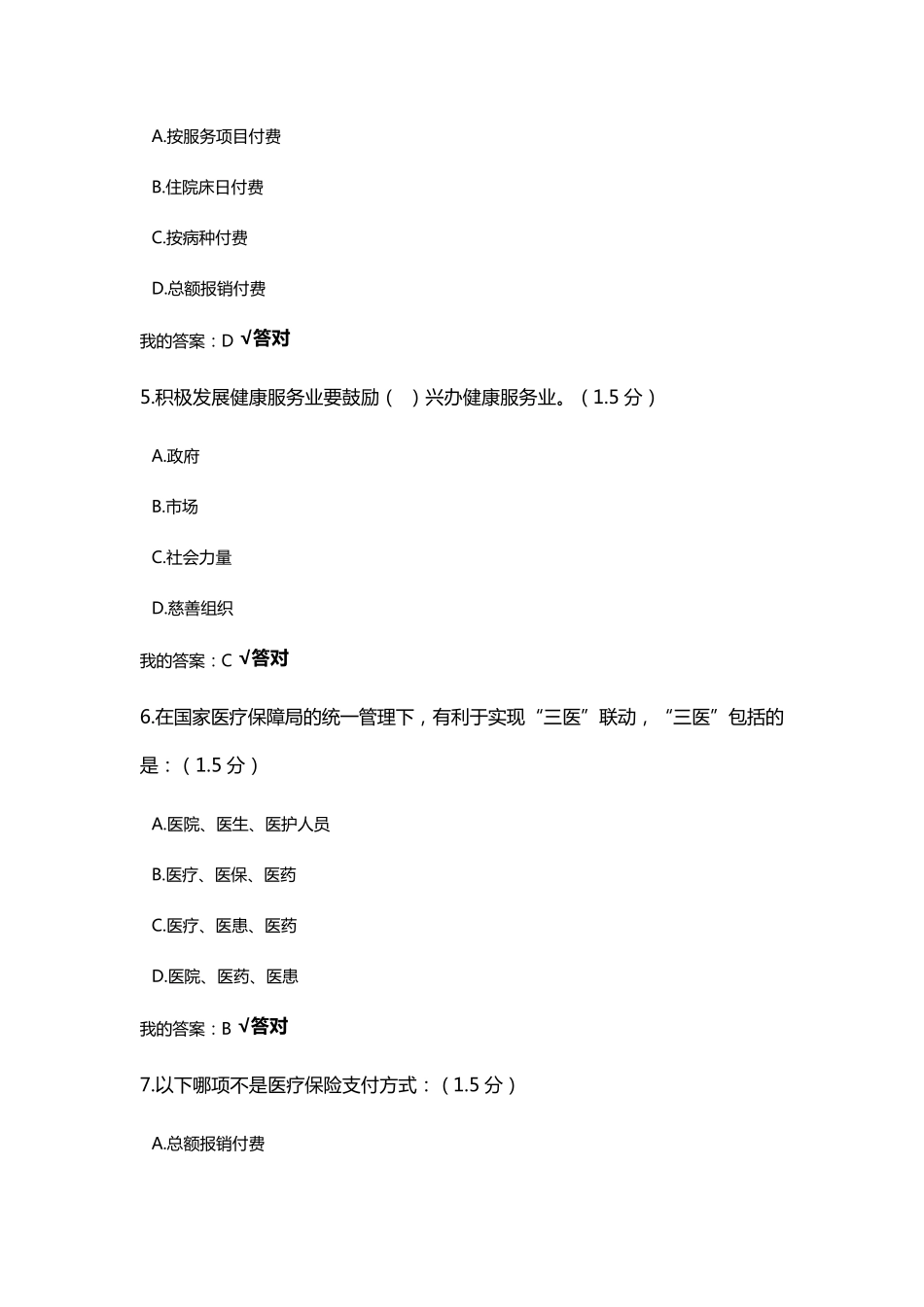 2019年专业技术人员继续教育考试及答案(共8套)_第2页