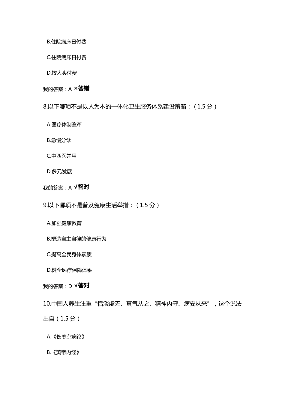 2019年专业技术人员继续教育考试及答案(共8套)_第3页