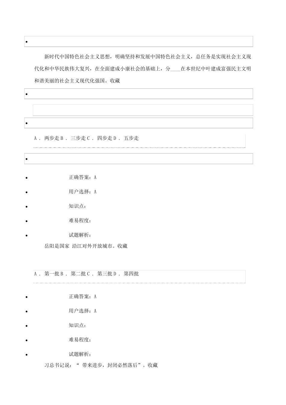 2019年专业技术人员继续教育考试答案_第1页