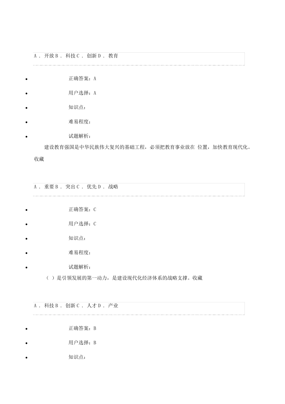 2019年专业技术人员继续教育考试答案_第2页