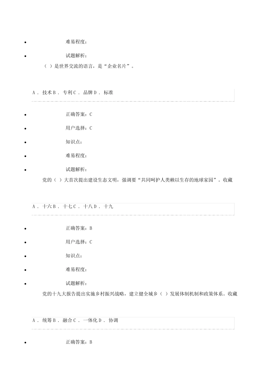 2019年专业技术人员继续教育考试答案_第3页
