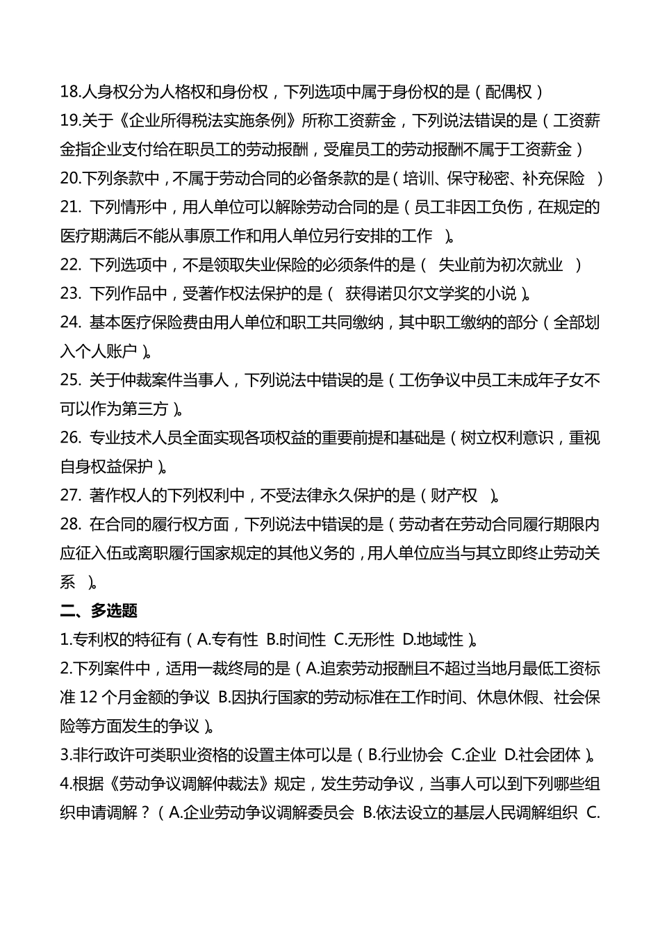 2019年专业技术人员继续教育试题及答案_第2页