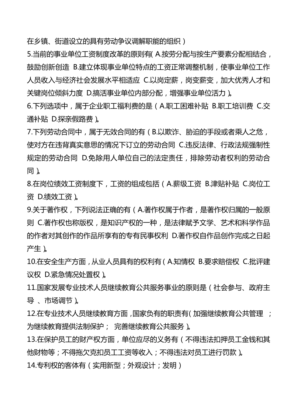 2019年专业技术人员继续教育试题及答案_第3页