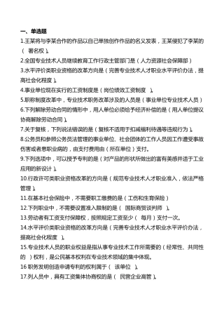 2019年专业技术人员继续教育试题及答案