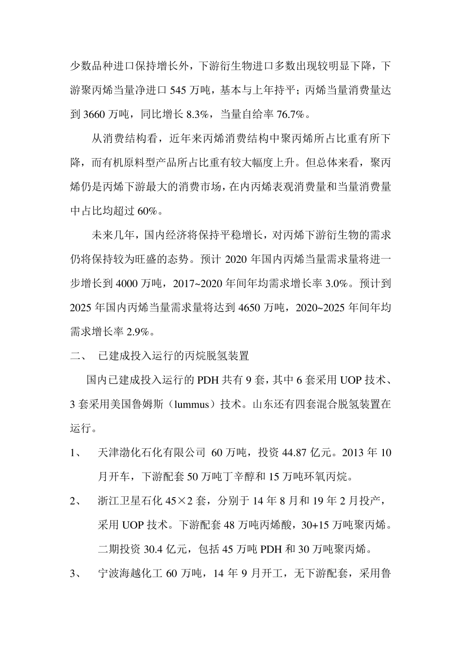 2019年丙烷脱氢项目建设情况_第2页