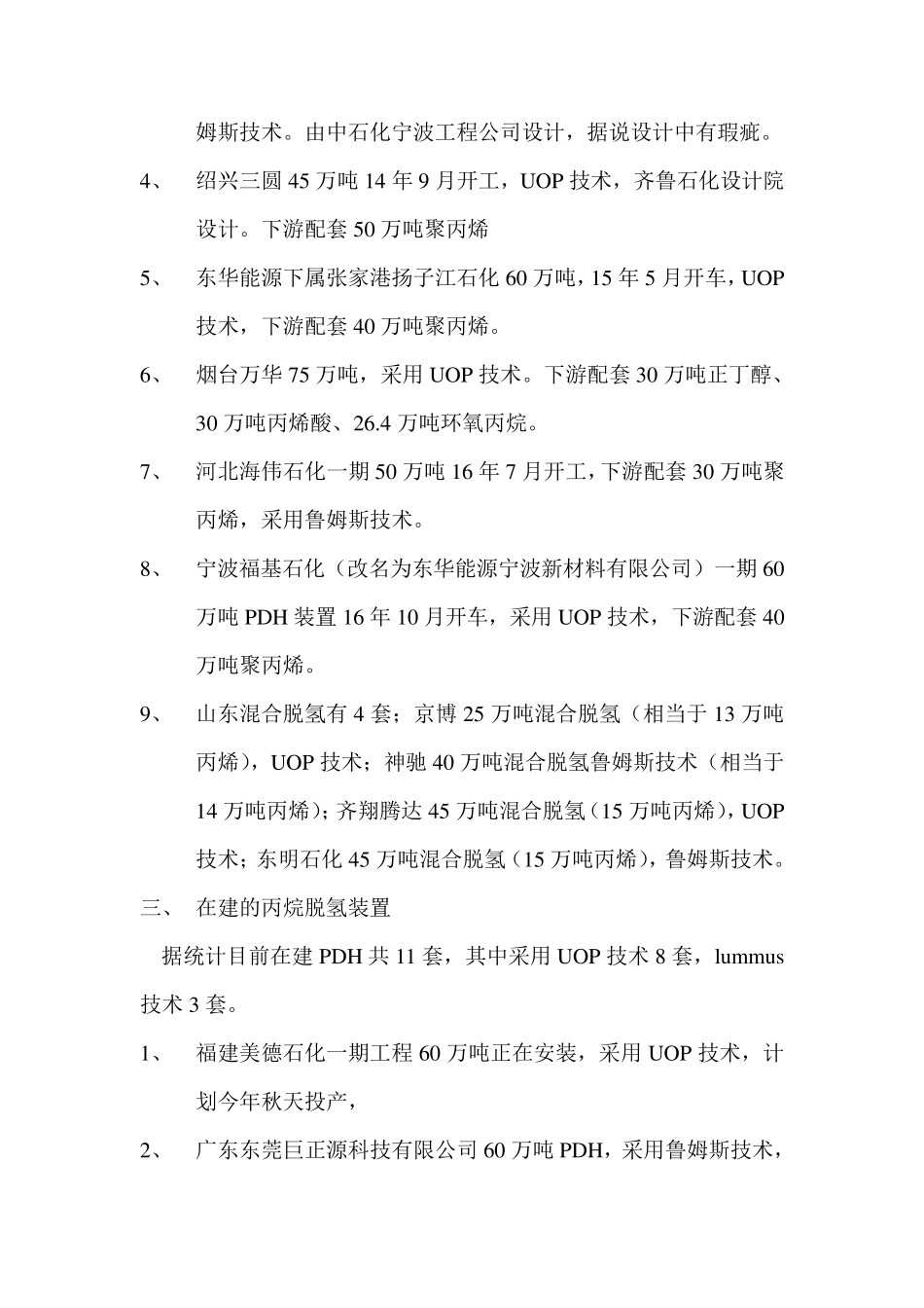 2019年丙烷脱氢项目建设情况_第3页
