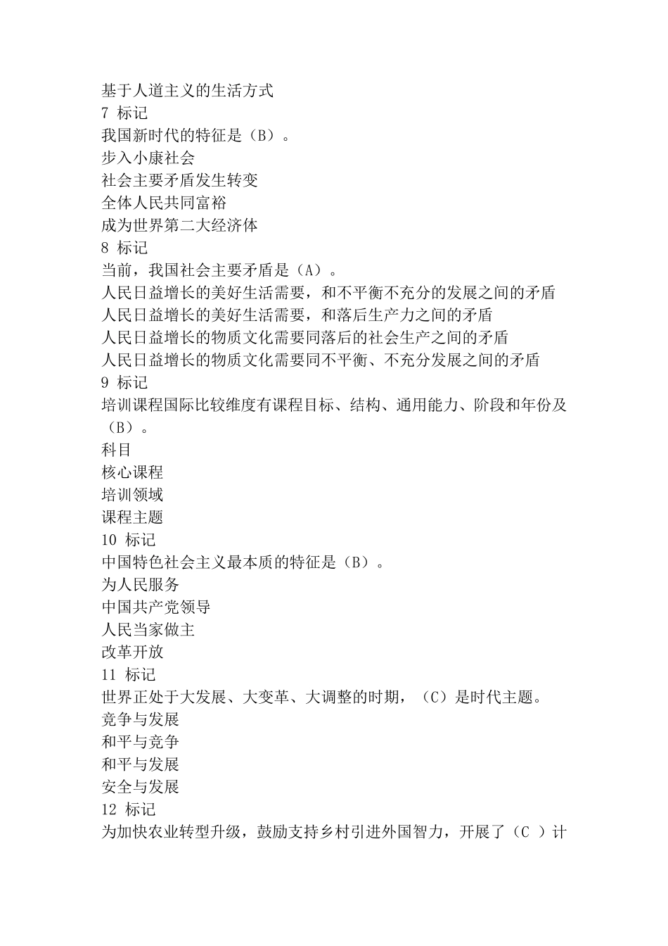 2019年专业技术人员继续教育题库_第2页