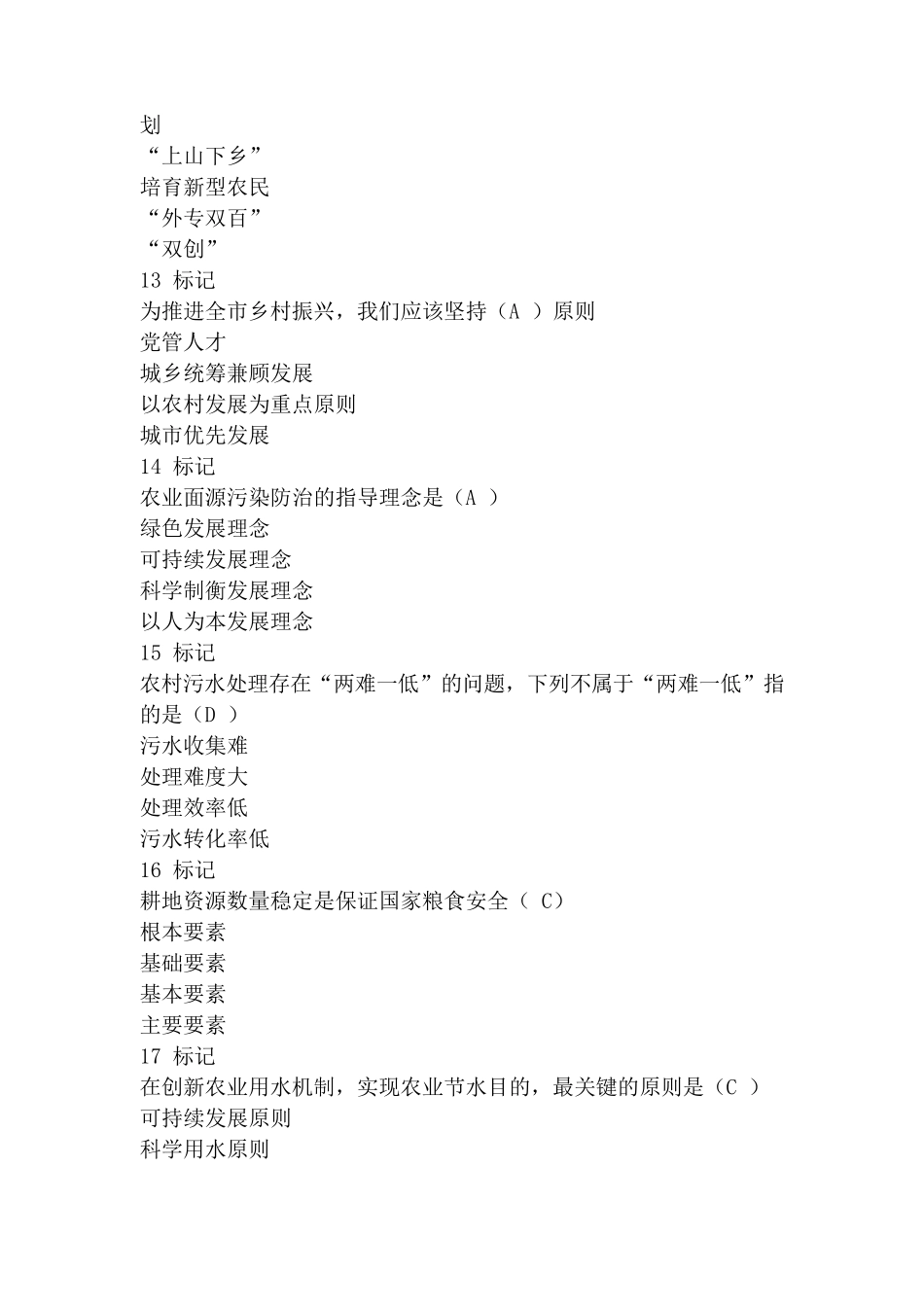 2019年专业技术人员继续教育题库_第3页