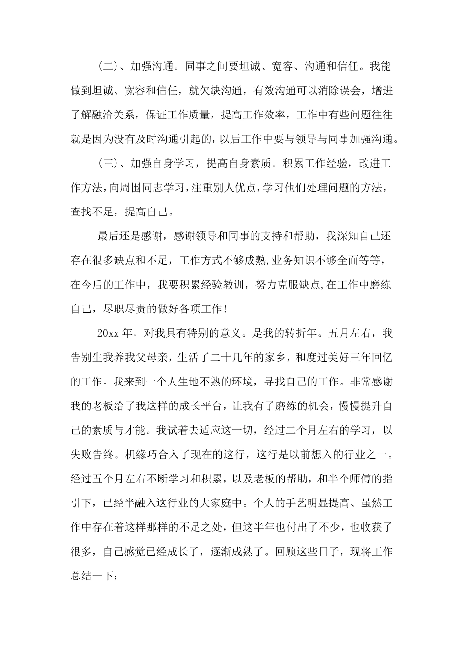 2019年个人年终工作总结(个人通用)年终个小结_第2页