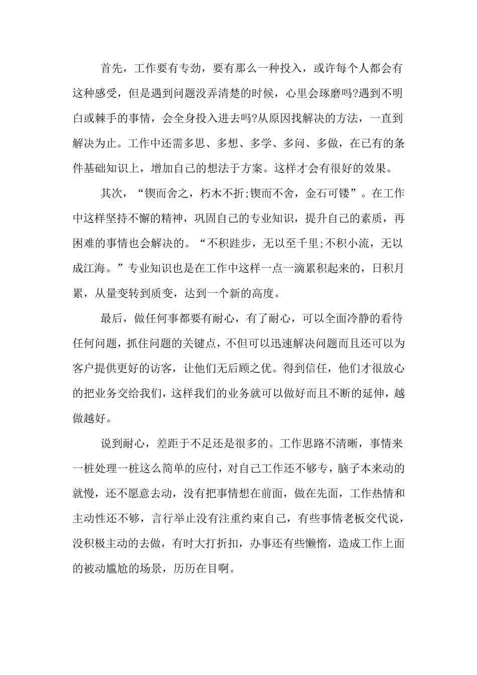 2019年个人年终工作总结(个人通用)年终个小结_第3页