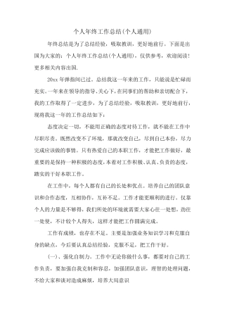 2019年个人年终工作总结(个人通用)年终个小结