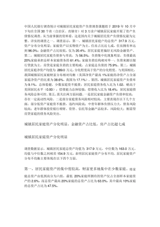 2019年中国城镇居民家庭资产负债情况调查