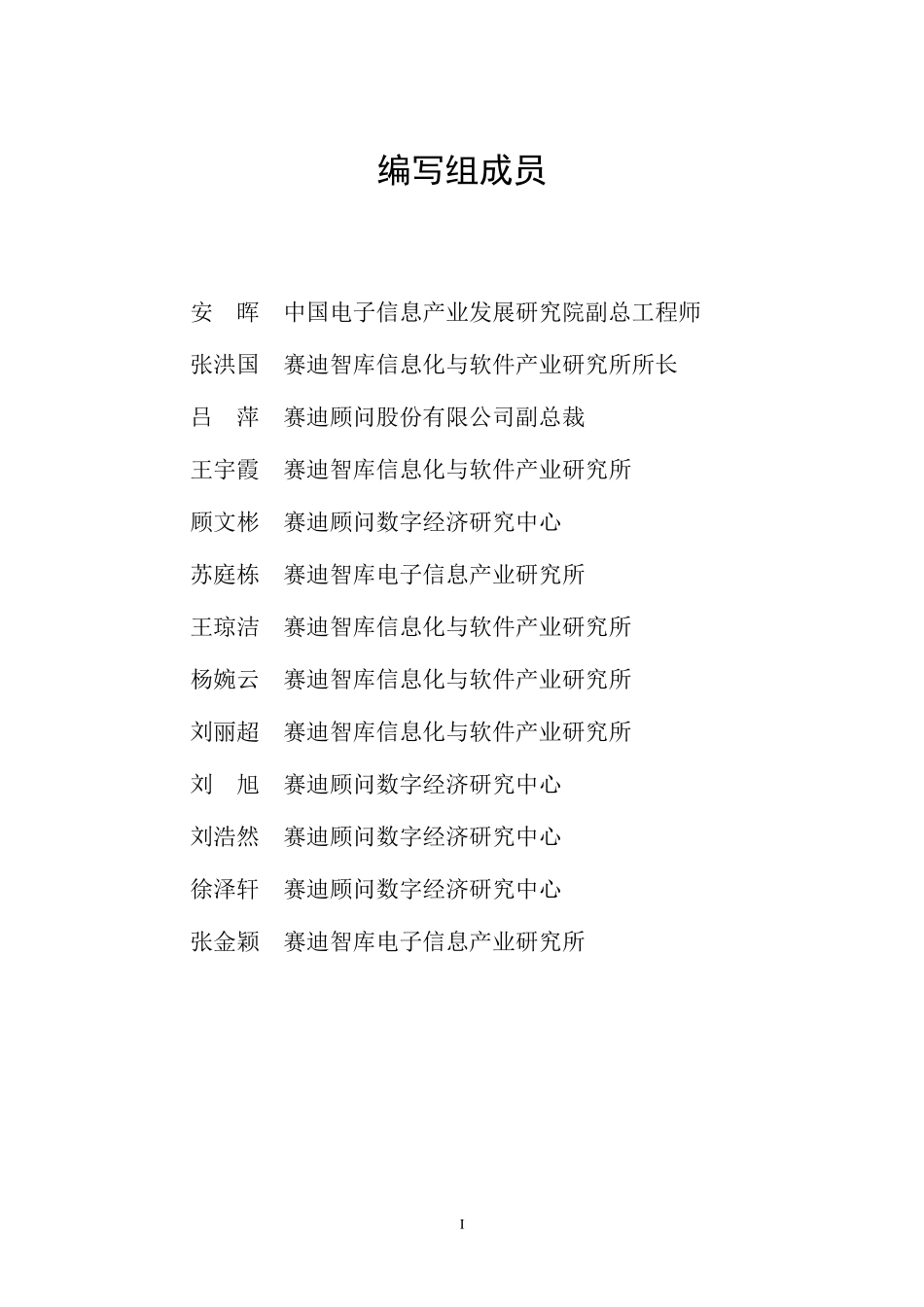 2019年中国数字经济发展指数白皮书_第2页