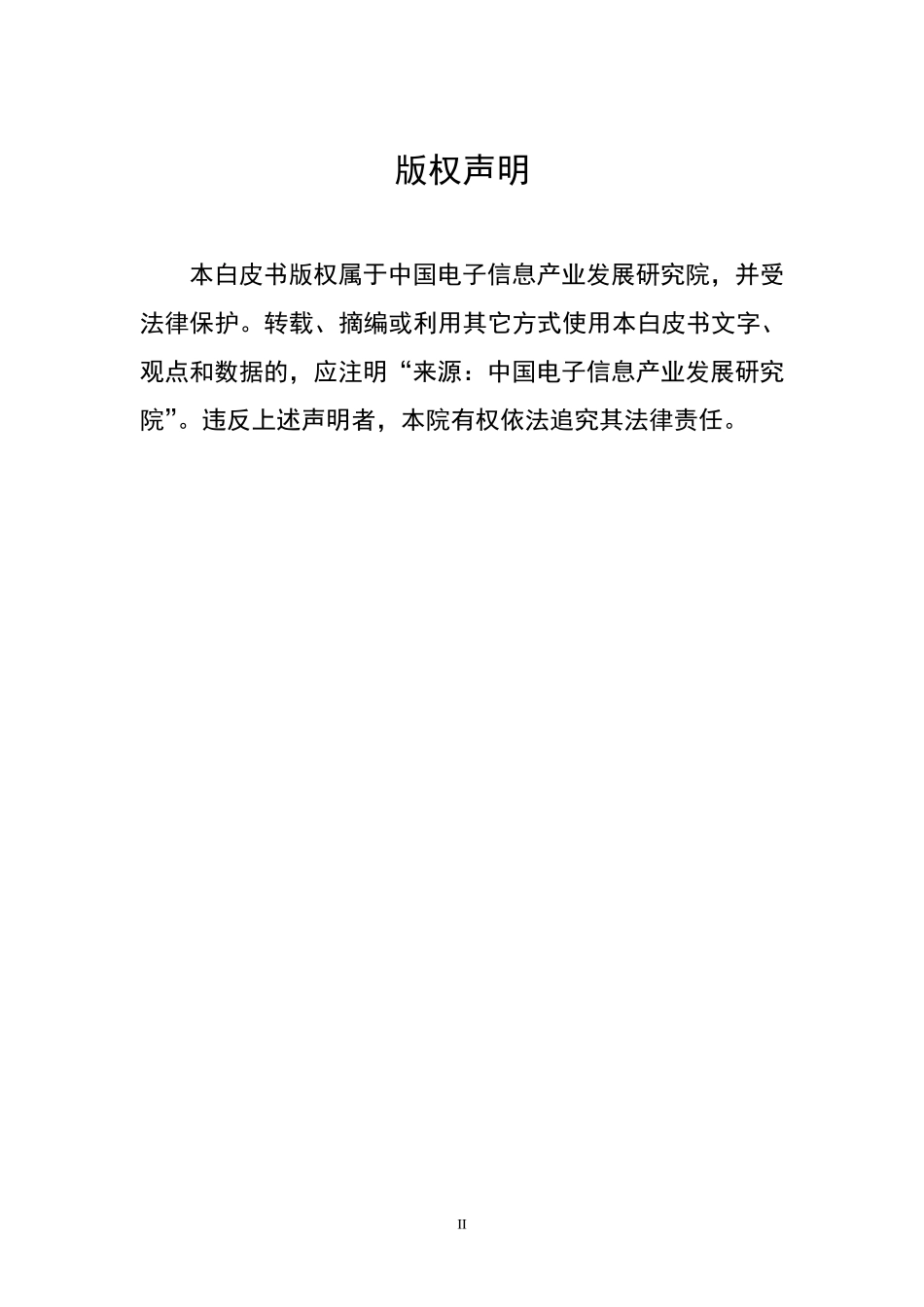 2019年中国数字经济发展指数白皮书_第3页