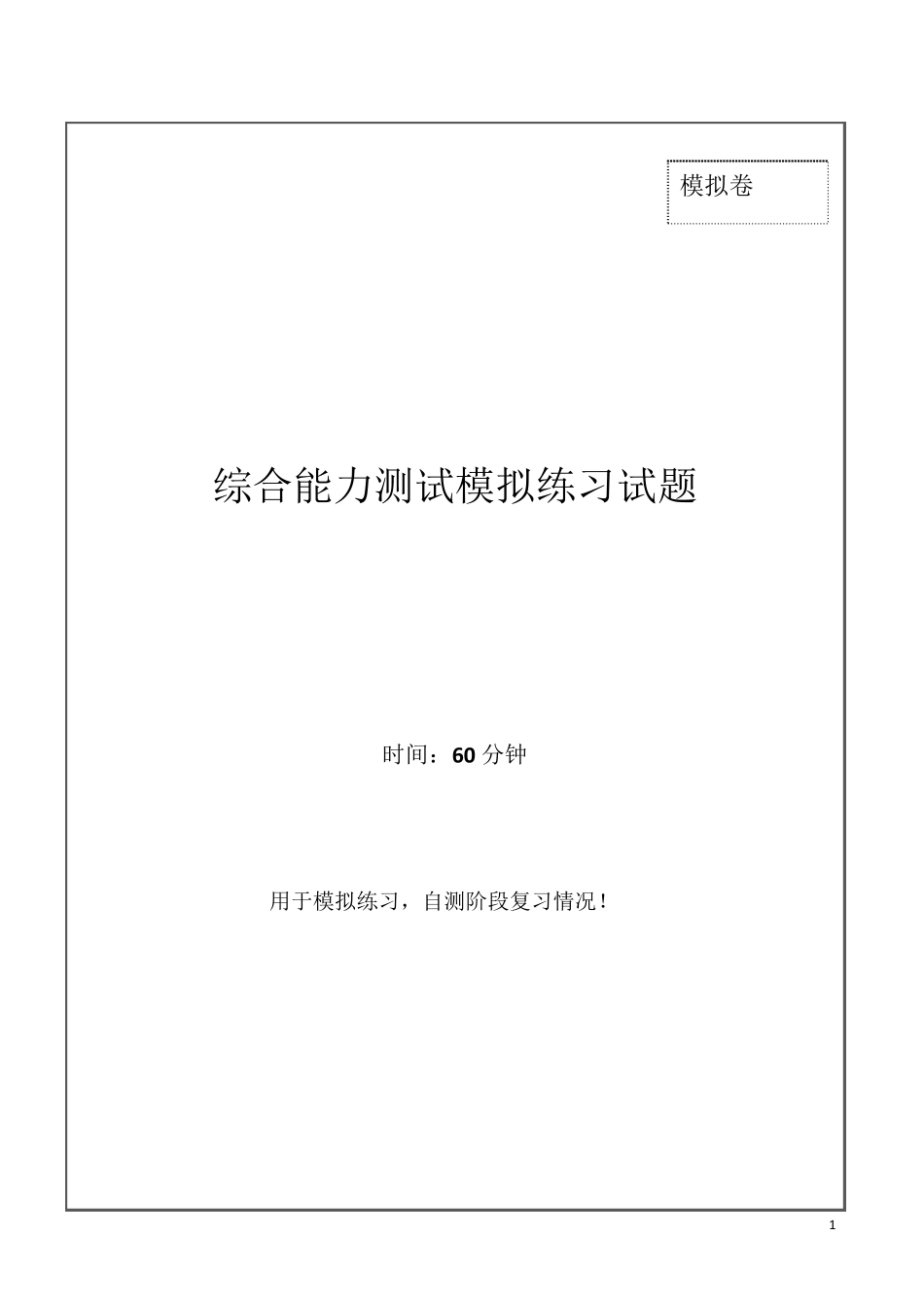 2019年中国移动招聘考试笔试试题(综合素质)和答案解析_第1页