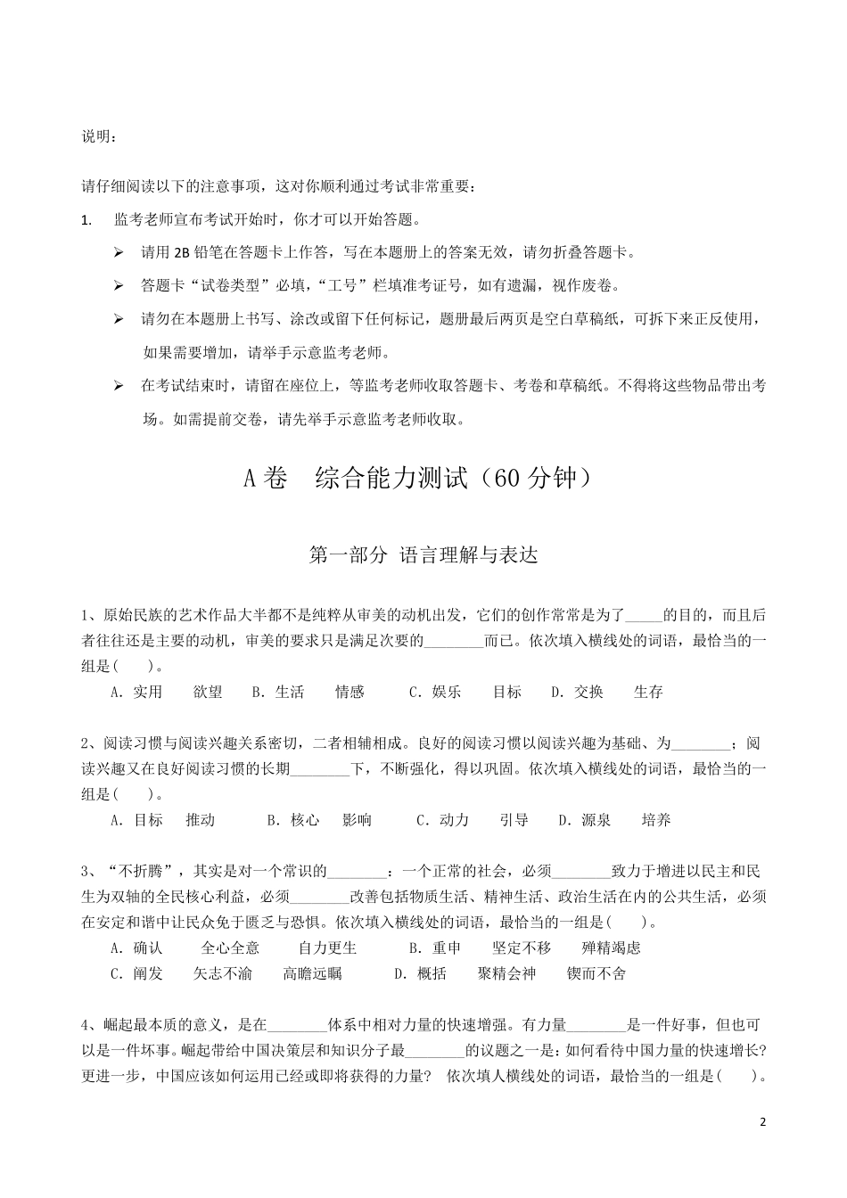 2019年中国移动招聘考试笔试试题(综合素质)和答案解析_第2页