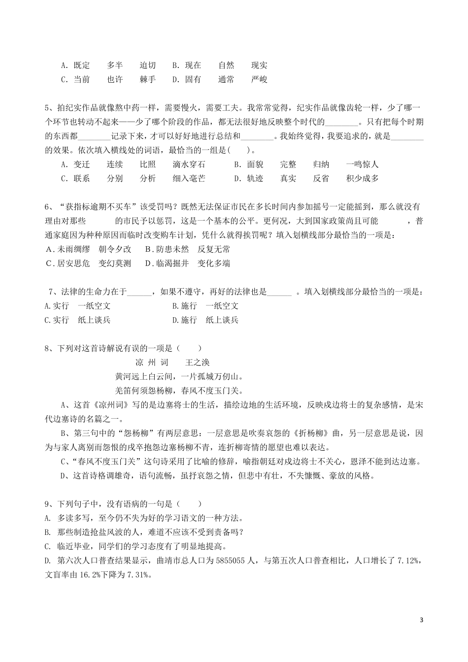2019年中国移动招聘考试笔试试题(综合素质)和答案解析_第3页