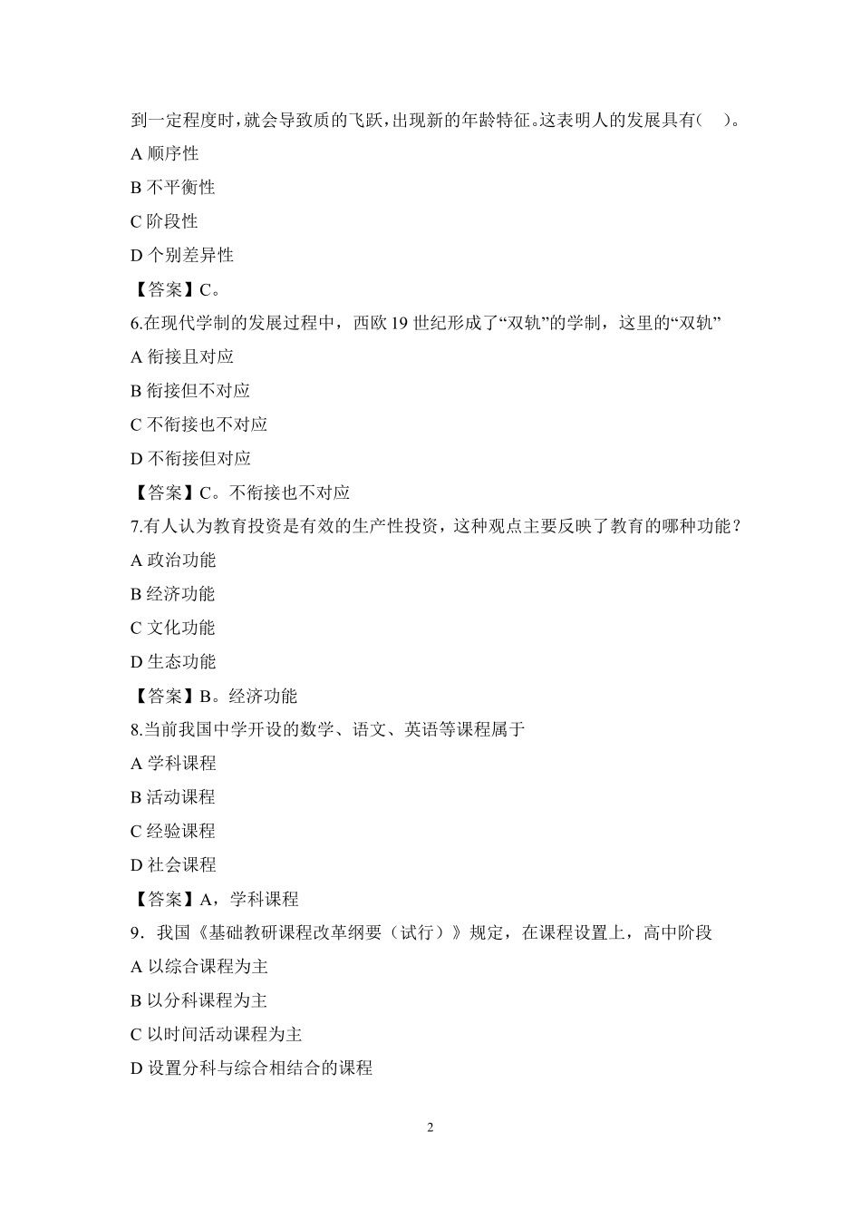 2019年中学教师资格证考试真题及答案解析_第2页