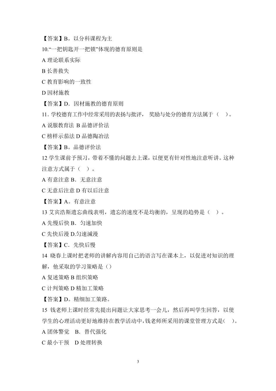 2019年中学教师资格证考试真题及答案解析_第3页