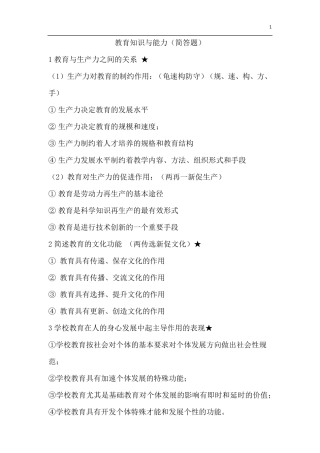 2019年中学教资教育知识与能力简答题