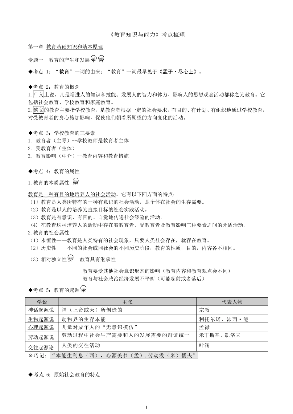 2019年中学教育知识与能力考点整理_第1页