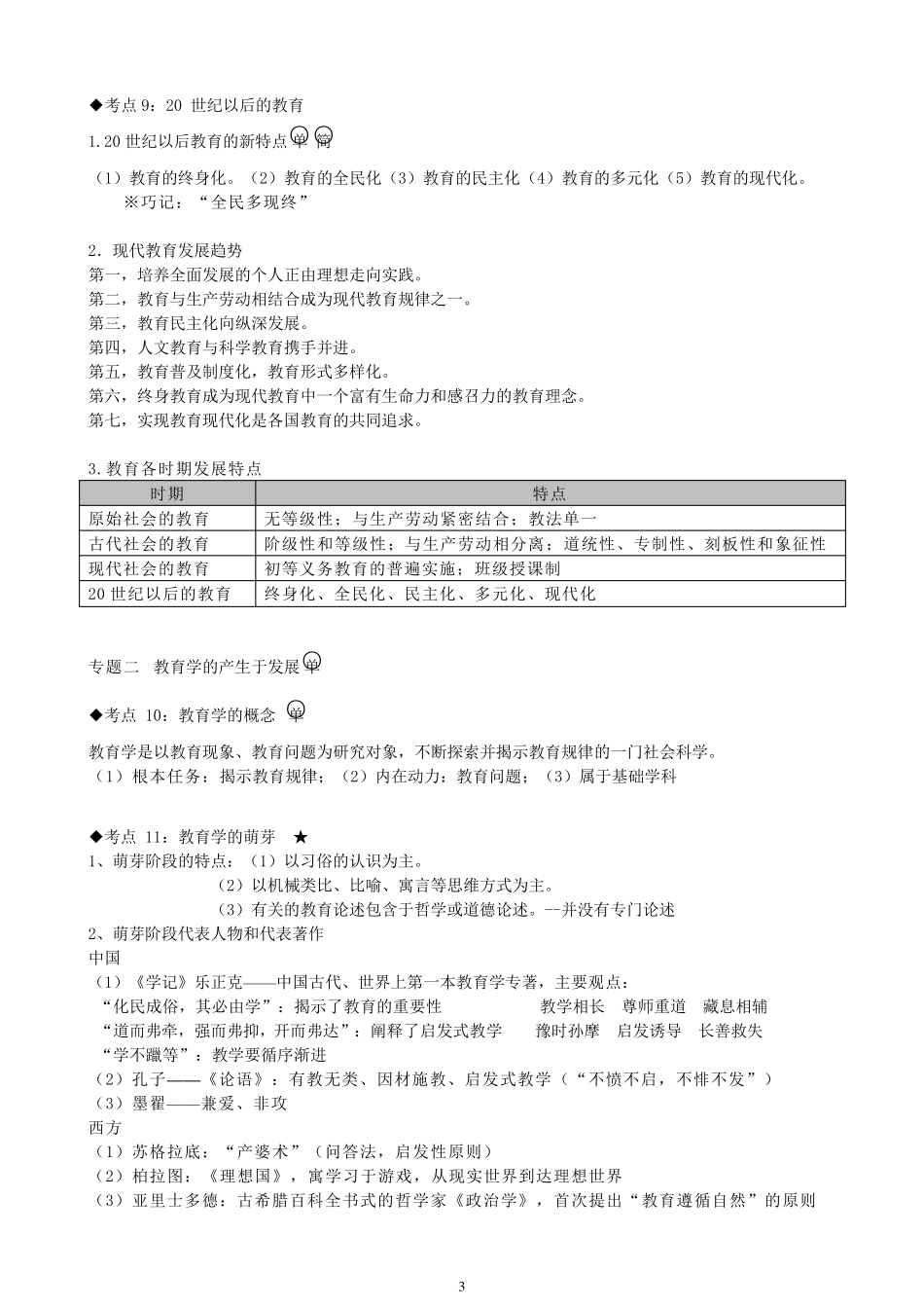 2019年中学教育知识与能力考点整理_第3页