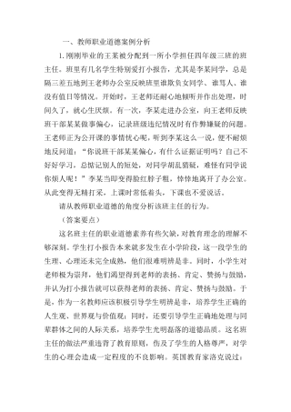 2019年中小学教师考试案例分析题库