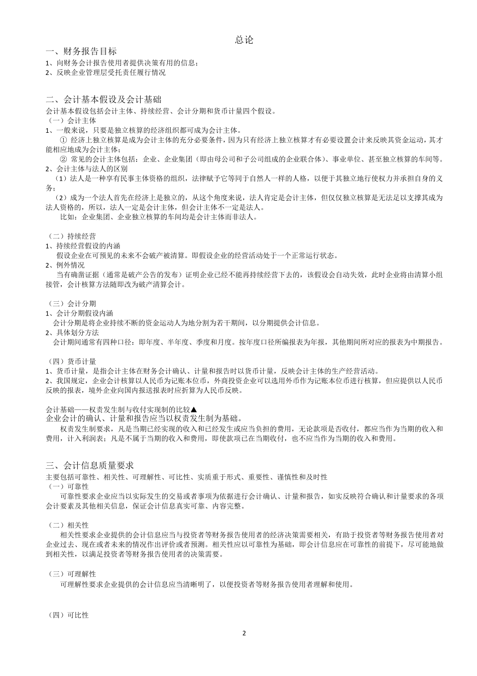 2019年中级会计实务知识点_第2页